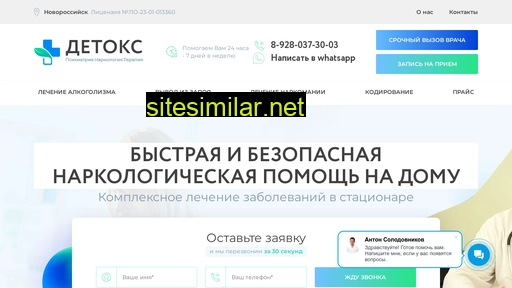 novorossiysk.detox24.ru alternative sites