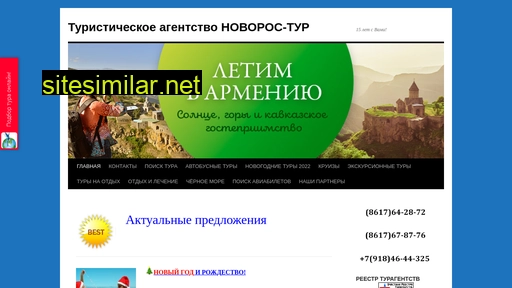 novorostur.ru alternative sites