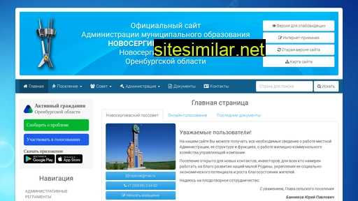 novoserg56.ru alternative sites