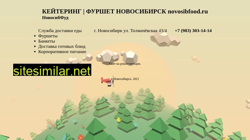 novosibfood.ru alternative sites