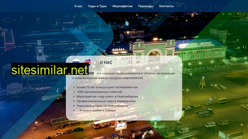 novosibguide.ru alternative sites