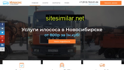 novosibirsk-ilosos-otkachka.ru alternative sites