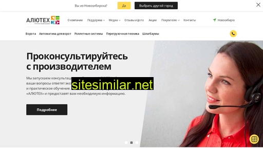 novosibirsk.alutech.ru alternative sites