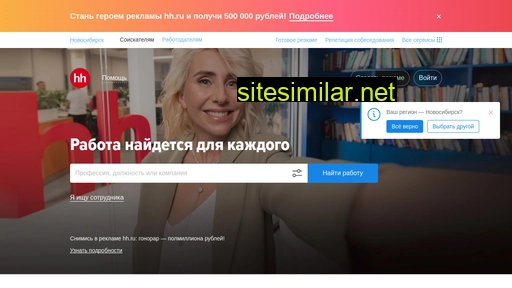 novosibirsk.hh.ru alternative sites