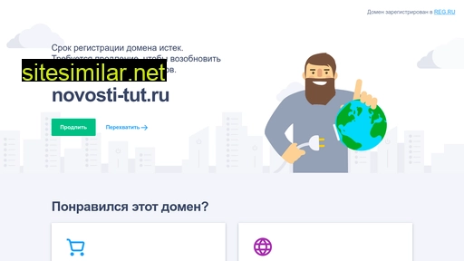 novosti-tut.ru alternative sites