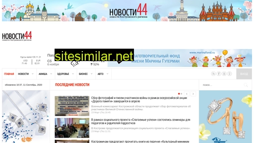 novosti44.ru alternative sites