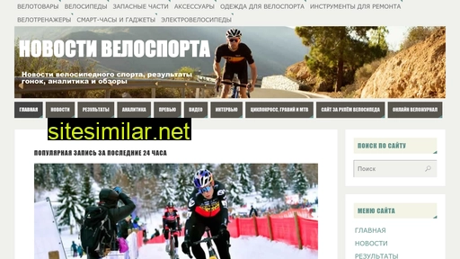 novostivelosporta.ru alternative sites
