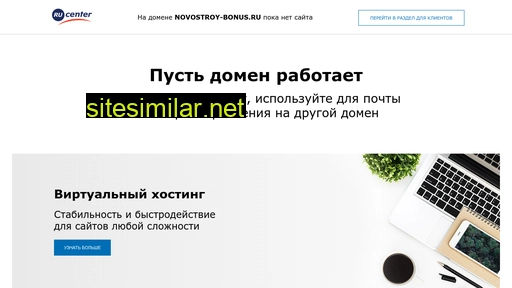 novostroy-bonus.ru alternative sites