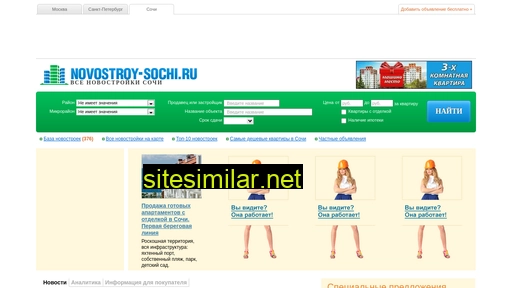Novostroy-sochi similar sites