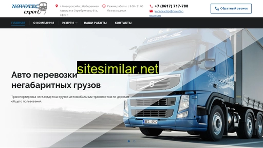 novotec-export.ru alternative sites