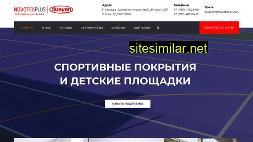 novotexplus.ru alternative sites