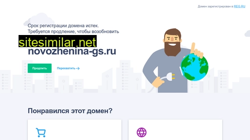 novozhenina-gs.ru alternative sites