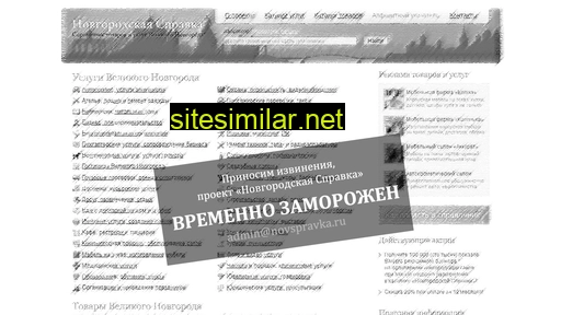 nov-spravka.ru alternative sites