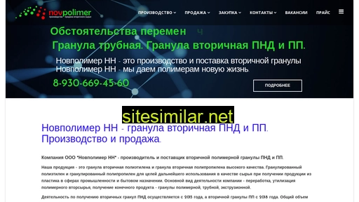 novpolimernn.ru alternative sites
