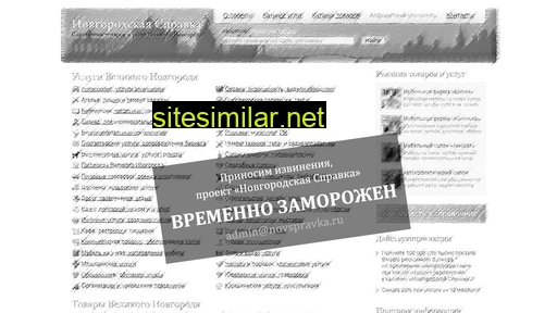 novspravka.ru alternative sites