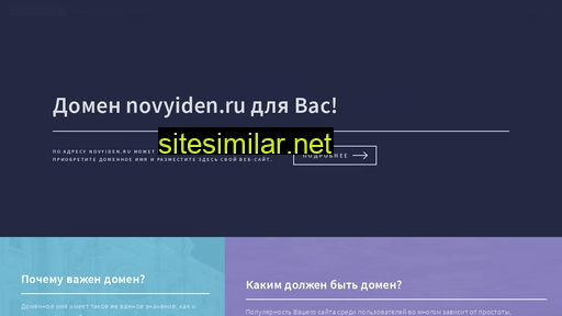novyiden.ru alternative sites