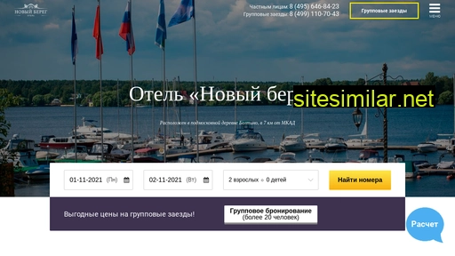 novy-bereg-otel.ru alternative sites