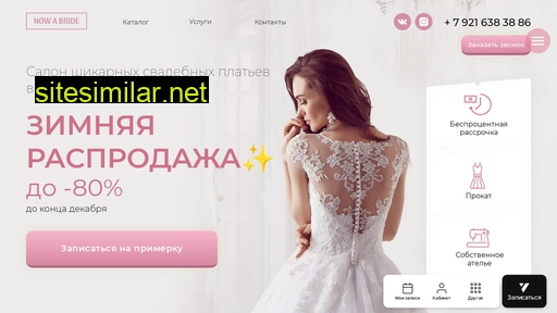 nowabride.ru alternative sites