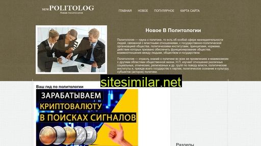 nowpolitolog.ru alternative sites