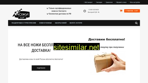 nozhi-air.ru alternative sites