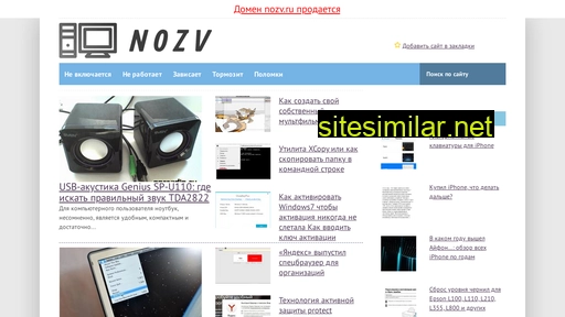 nozv.ru alternative sites