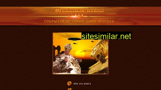n-bitva.narod.ru alternative sites