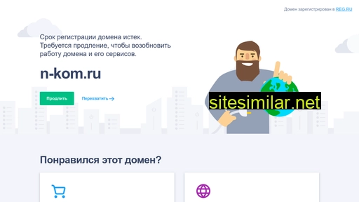 n-kom.ru alternative sites