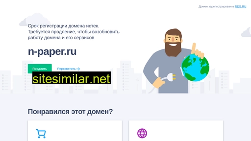 n-paper.ru alternative sites