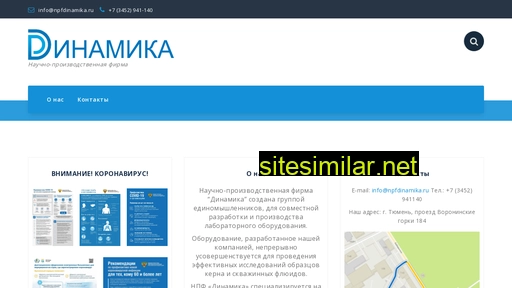 npfdinamika.ru alternative sites