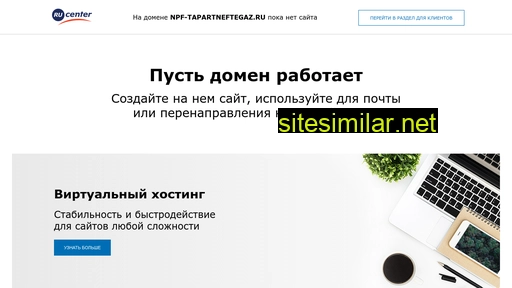 npf-tapartneftegaz.ru alternative sites