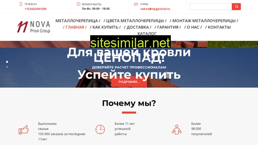 npgroof.ru alternative sites
