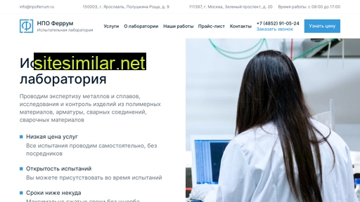 npoferrum.ru alternative sites