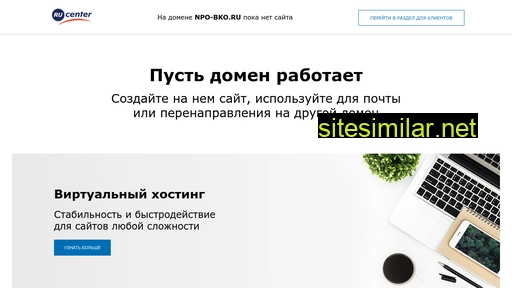 npo-bko.ru alternative sites