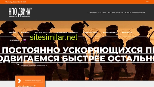 npo-dvina.ru alternative sites