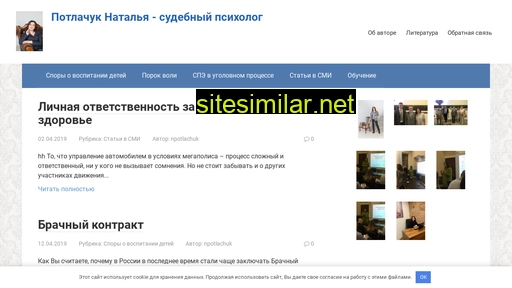 npotlachuk.ru alternative sites