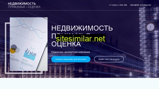 np-ocenka.ru alternative sites