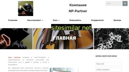 np-partner.ru alternative sites