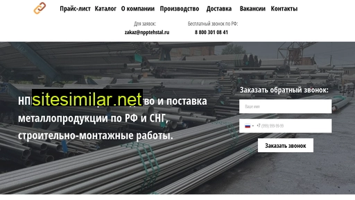 npptehstal.ru alternative sites