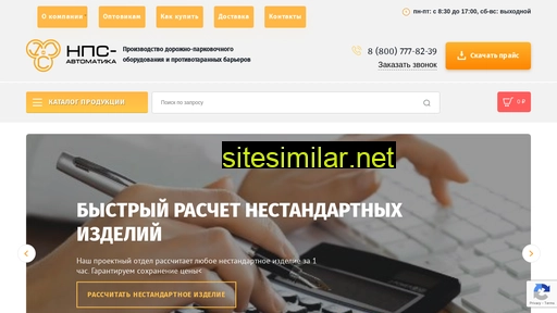 nps-avtomatika.ru alternative sites