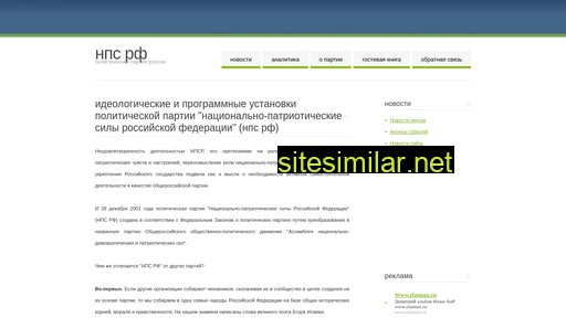 nps-rf.ru alternative sites