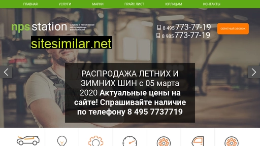 nps-station.ru alternative sites