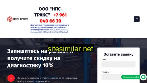 nps-truck.ru alternative sites