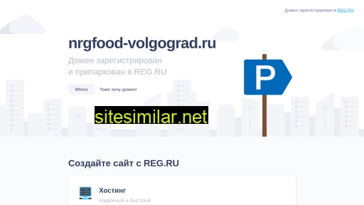 nrgfood-volgograd.ru alternative sites