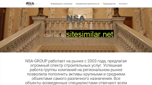 nsa-group.ru alternative sites