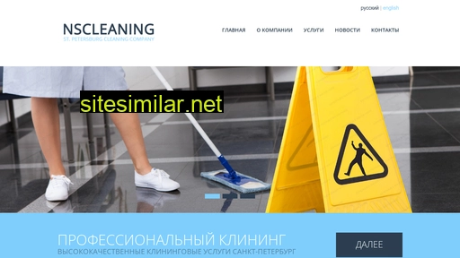 Nscleaning similar sites