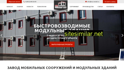 nsc-modul.ru alternative sites