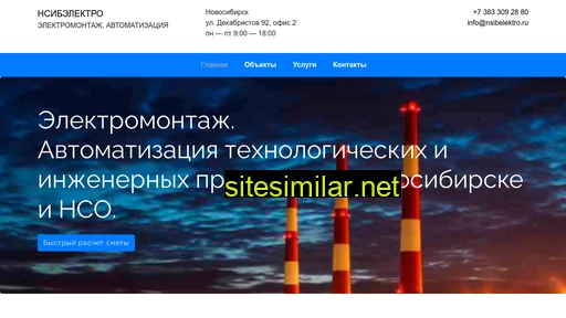 nsibelektro.ru alternative sites