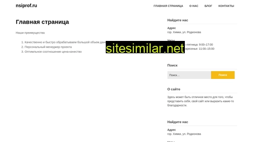 nsiprof.ru alternative sites