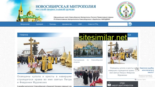 nskmitropolia.ru alternative sites