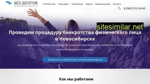 nsk-bez-dolgov.ru alternative sites